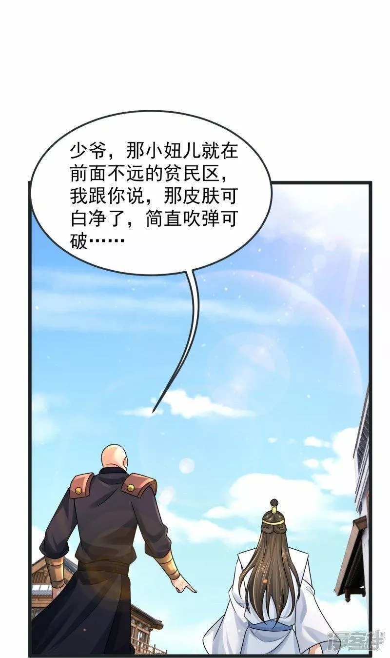完美至尊,第70话 蛮横的代价,第12张